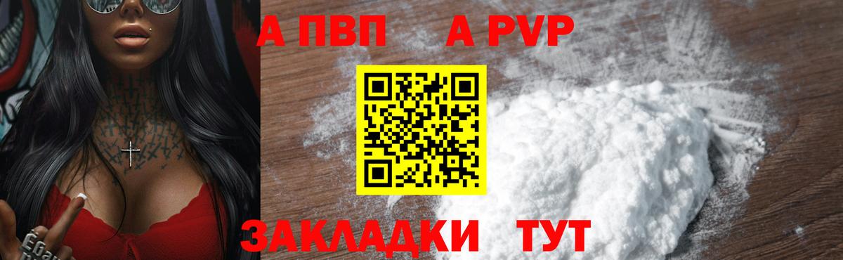 Alpha-PVP Соль  А ПВП Crystall  Боровичи  А ПВП мука  где можно купить наркотик  Вход с VPN 