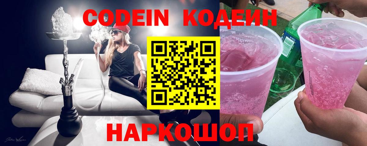 Боровичи  Кодеин Purple Drank  Вход с VPN  Кодеин Purple Drank 