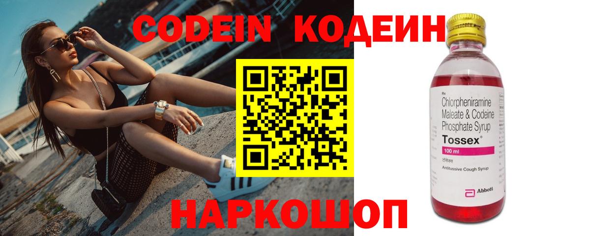 Codein Purple Drank Боровичи