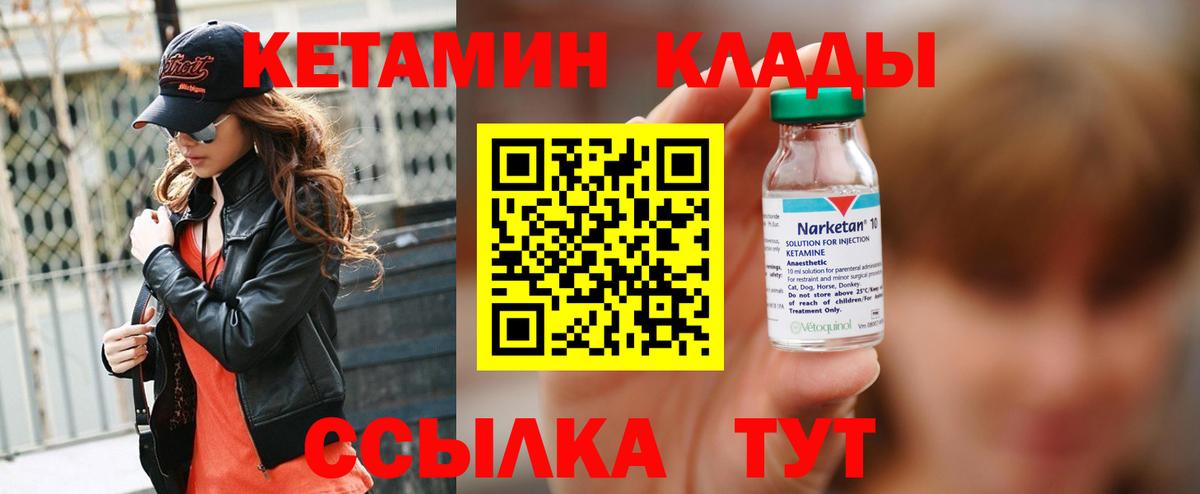Кетамин ketamine Боровичи