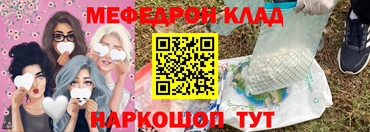 Мефедрон  МЕФ кристаллы  Вход с VPN  МЯУ-МЯУ кристаллы  Боровичи  Мефедрон 